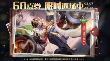 2月7日更新公告：元宵佳节送，双人对抗 2V2 开启预约！