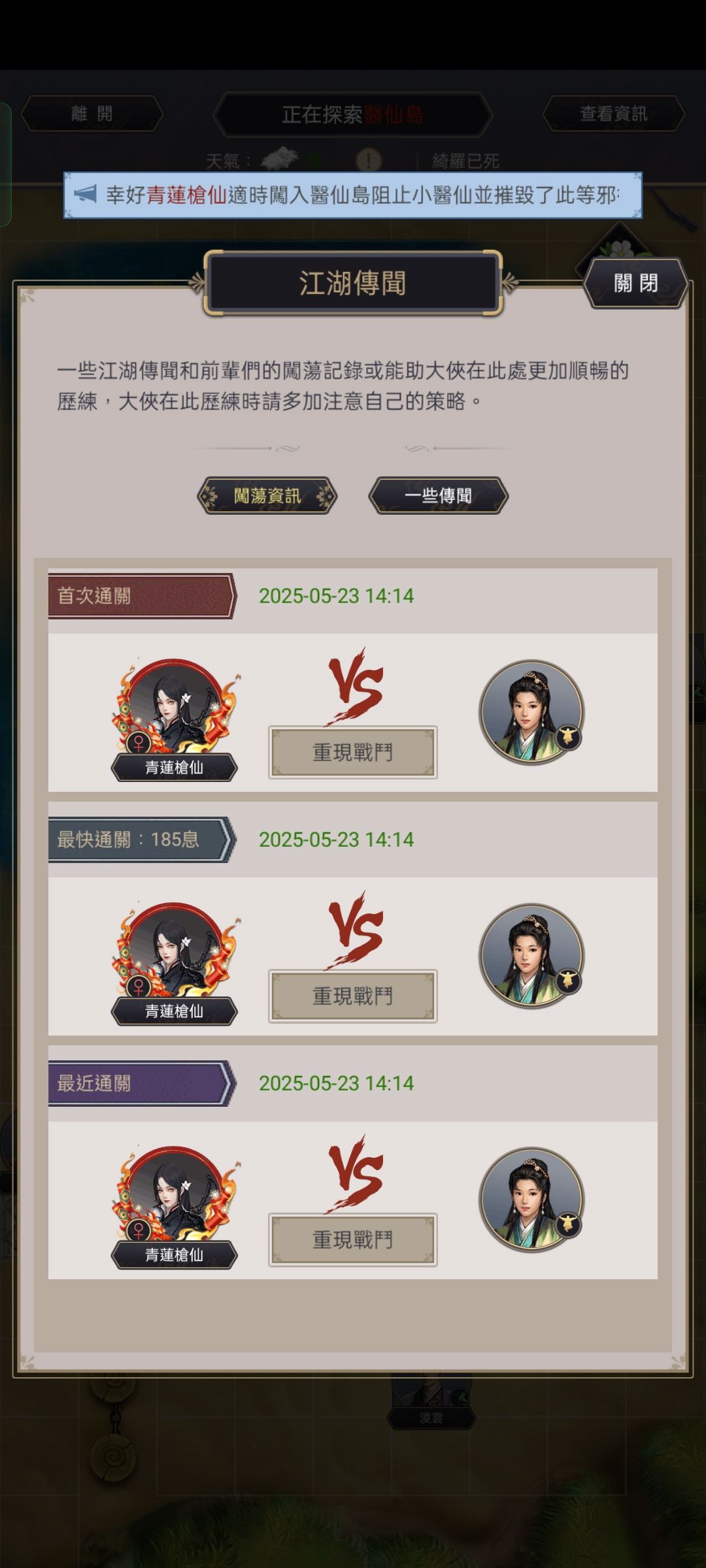不動槍過醫仙截图