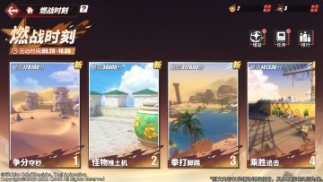【活动预告】燃战时刻！加入战斗赢取积分，解锁更多关卡奖励