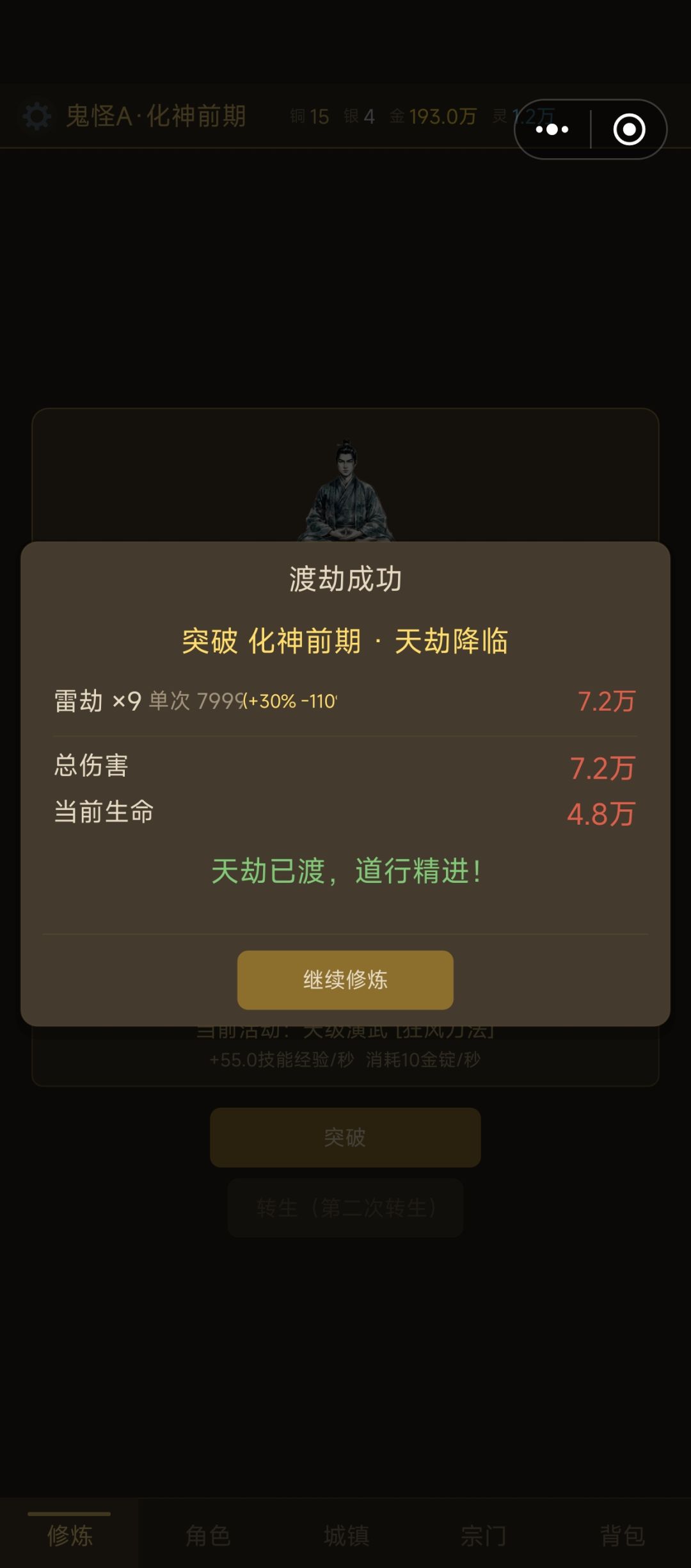 突破早了 1
