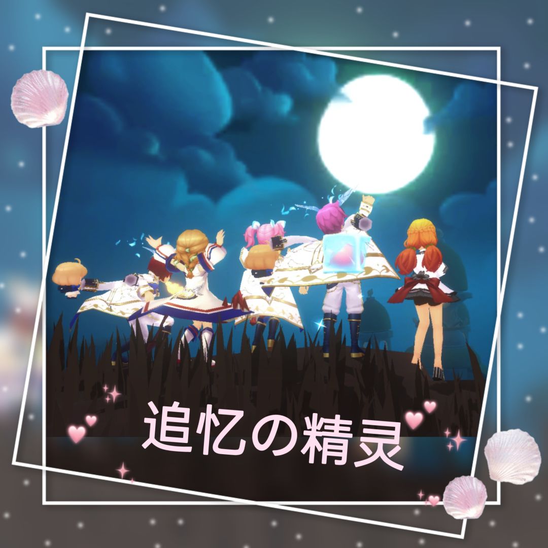 公会小活动 追忆の精灵 2