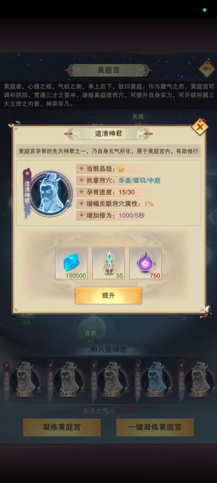 50功德换1000修为,150功德就是一本3000功德的天秘效果截图