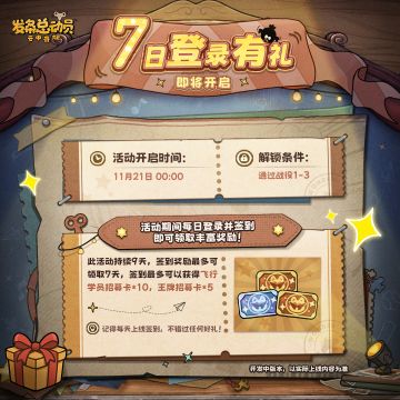 【7日登录有礼】活动即将开启！