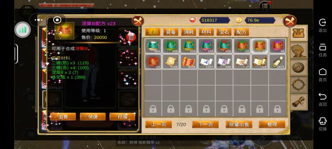 魂魄与配方合成 2