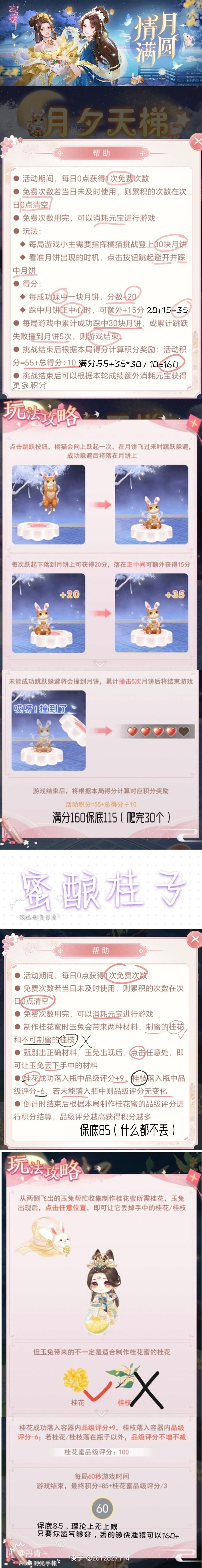 2023中秋活动月夕天梯蜜酿桂子攻略截图