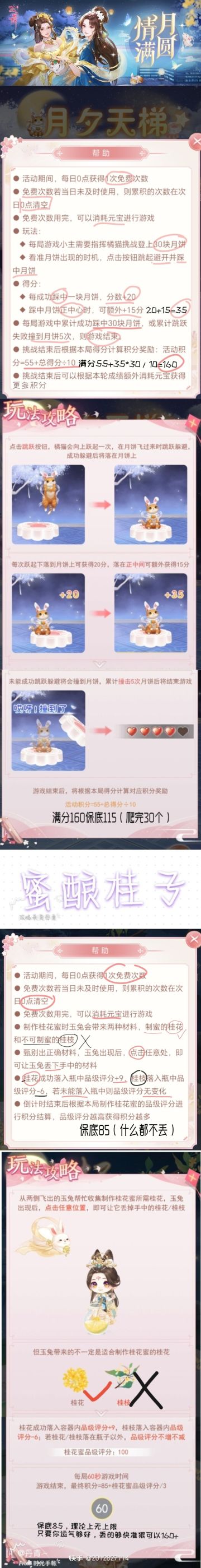 2023中秋活动月夕天梯蜜酿桂子攻略