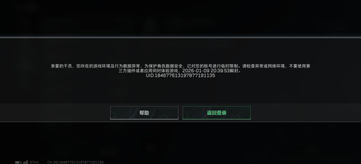 2天没玩,今天打了4把,莫名其妙封号截图