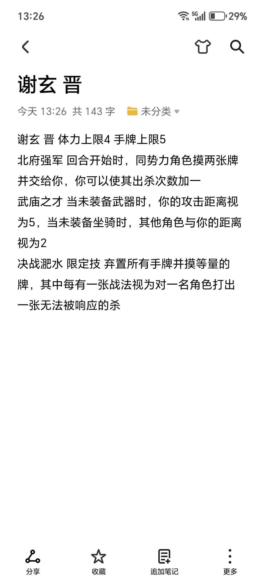 谢安谢玄 淝水之战 2