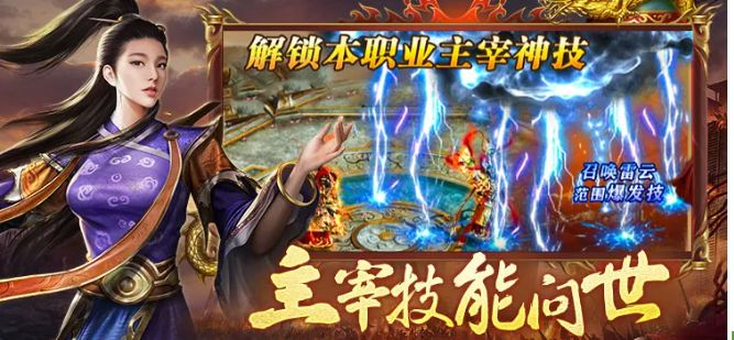 传奇世界:传奇不灭，世界再续，复古传世！ 3