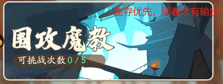 无名之辈魔教小技巧截图