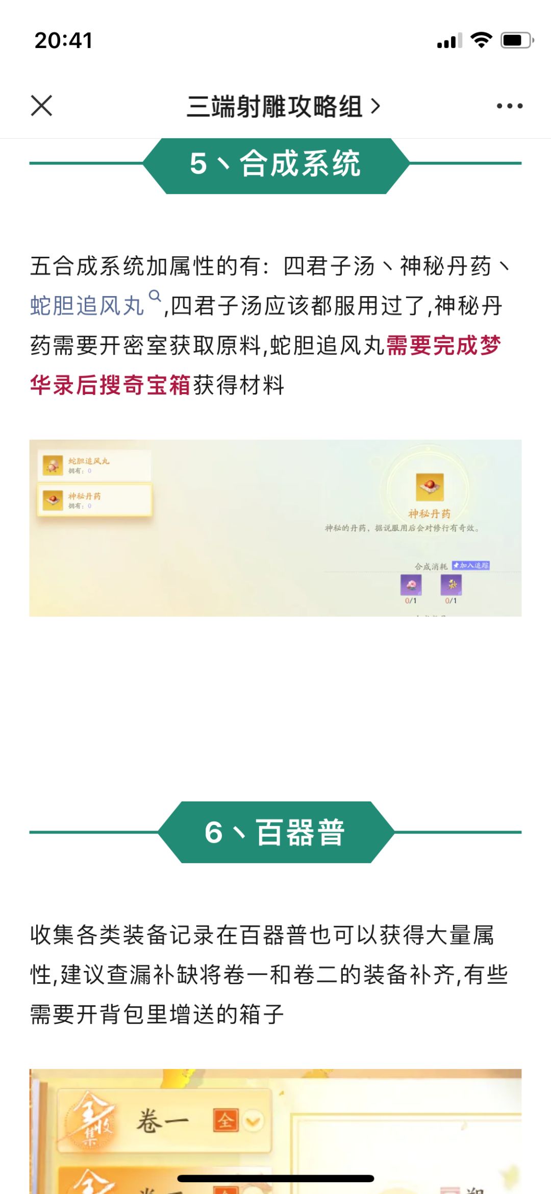 射雕提升战力的细节来咯 4