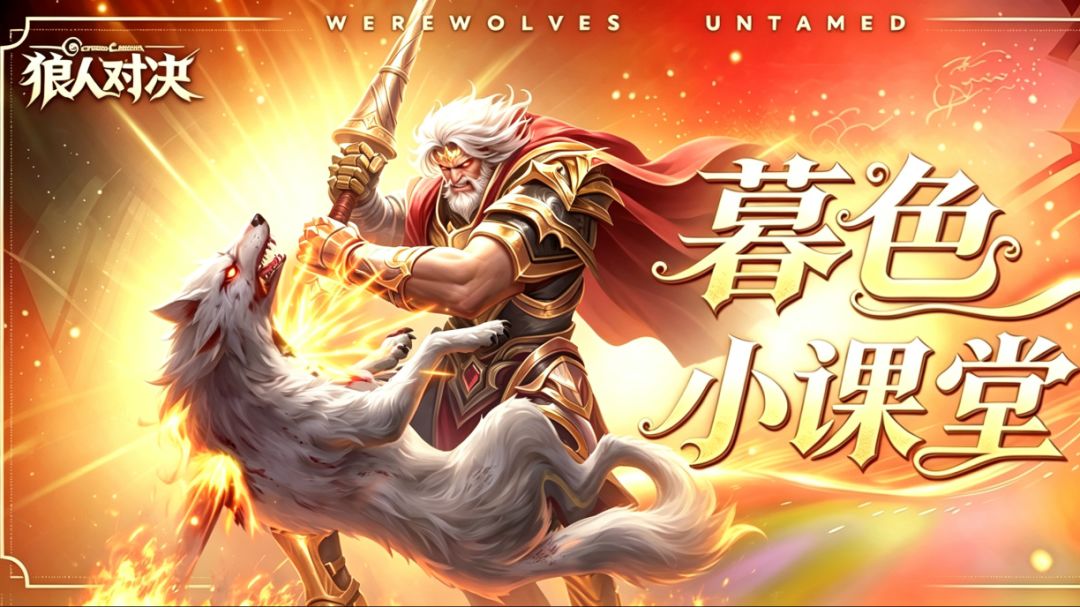 【暮色小课堂|英雄篇：谬骑士 唐吉诃德】截图