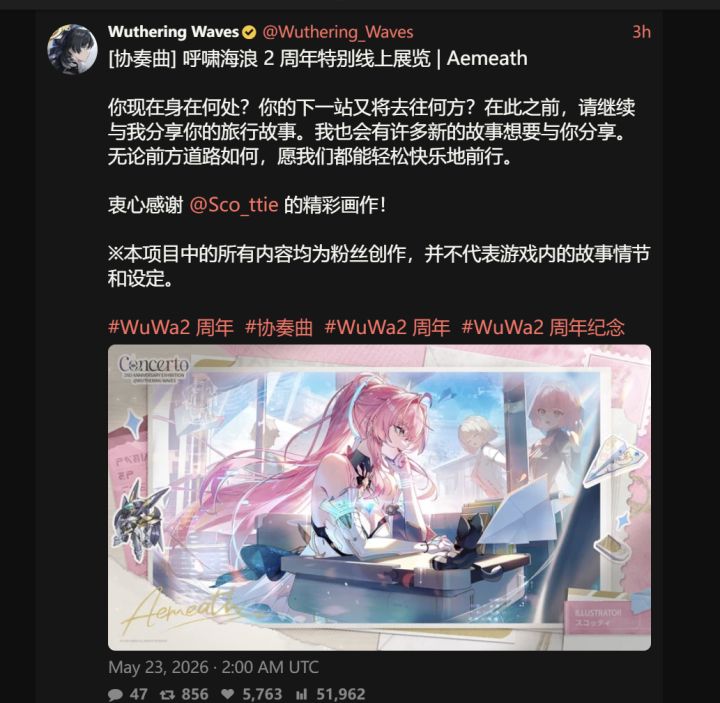 鸣潮二周年,举行爱弥斯线上展览,海外玩家送祝福!截图