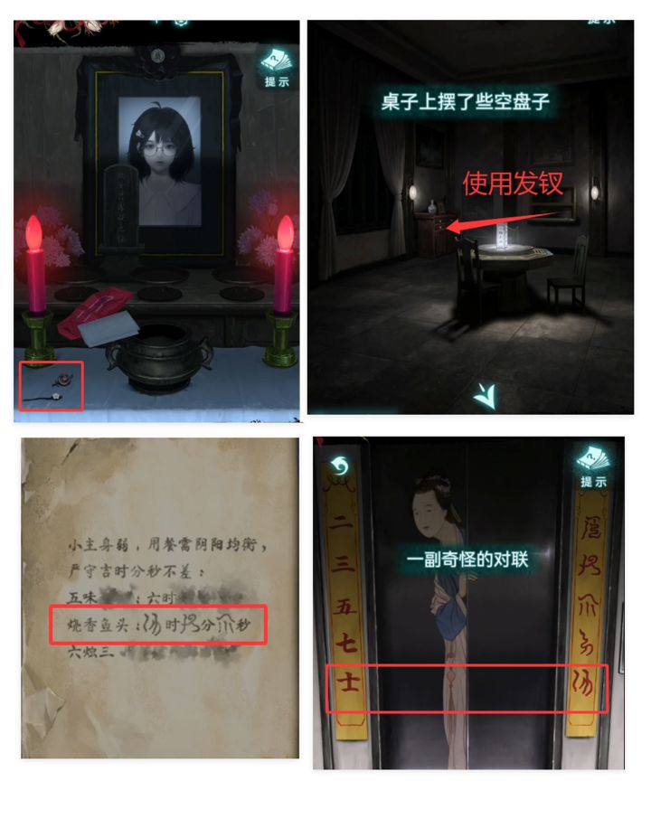 【纸嫁衣9 罗浮梦】第三章-终站 图文攻略截图