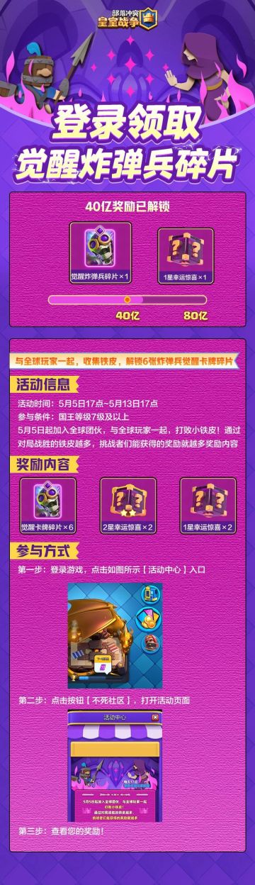 全球不死社区活动开启！40亿奖励已解锁！