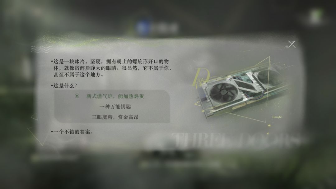 第三扇门隐藏物品~截图