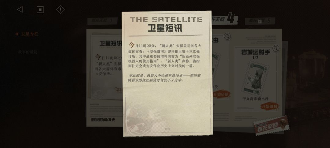 Day 4 卫星短讯 1