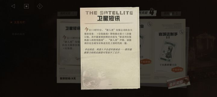 Day 4 卫星短讯截图
