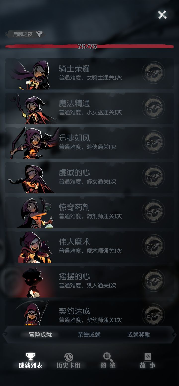全成就解锁。截图