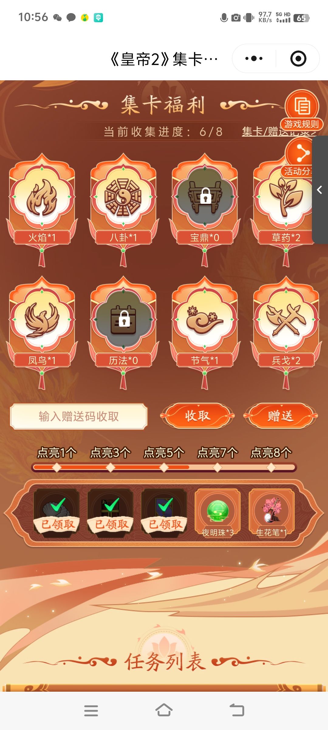 皇帝的成长计划 1