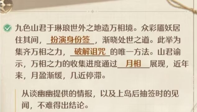 无限暖暖万相境主线花千夜推理问答截图