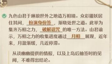 无限暖暖万相境主线花千夜推理问答