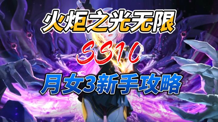 火炬之光无限，K7月女3详细攻略讲解截图