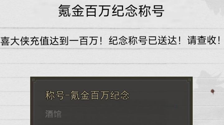 触发隐藏称号截图