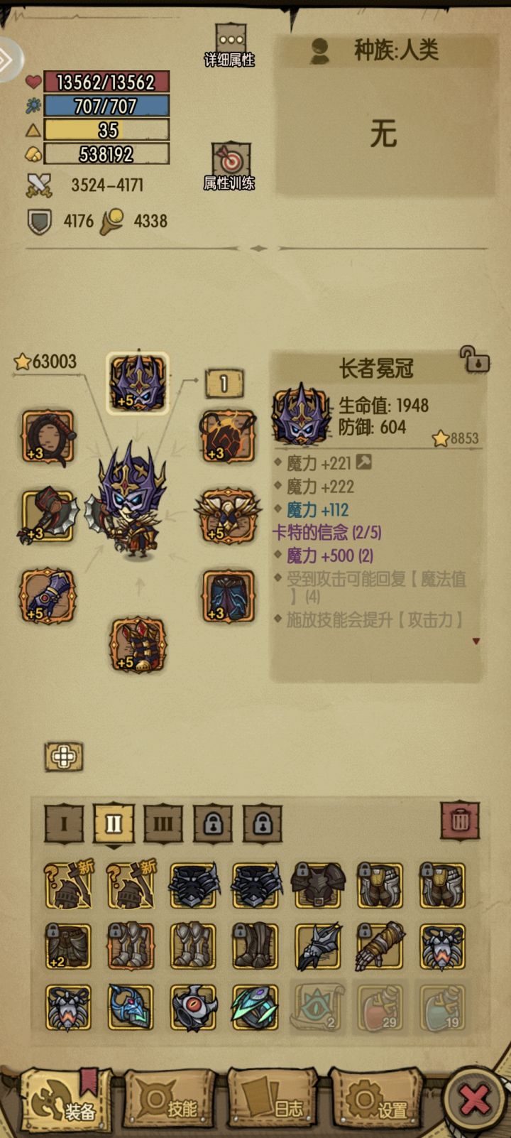 新人回归截图