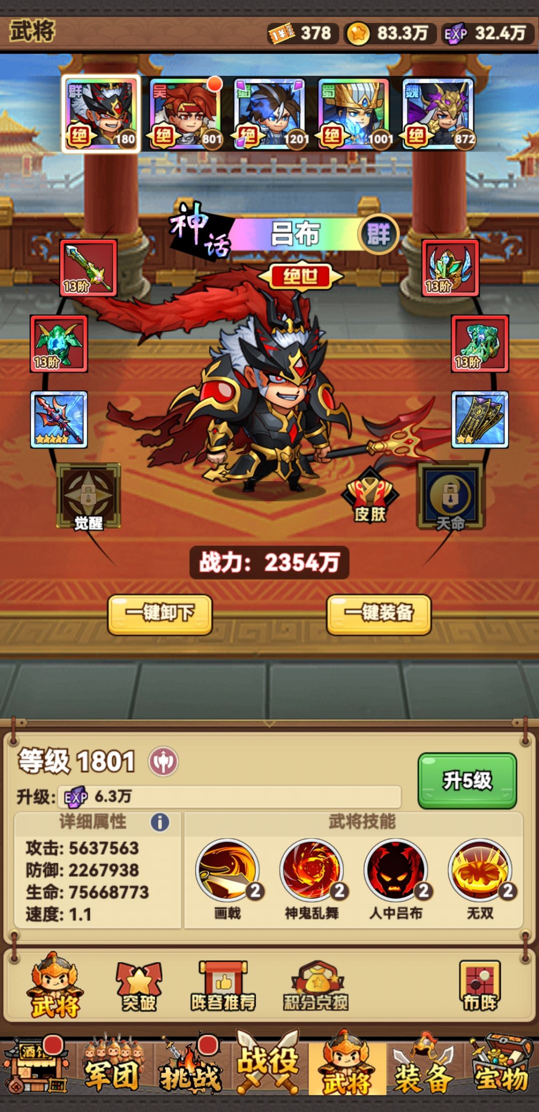 吕布攻略截图