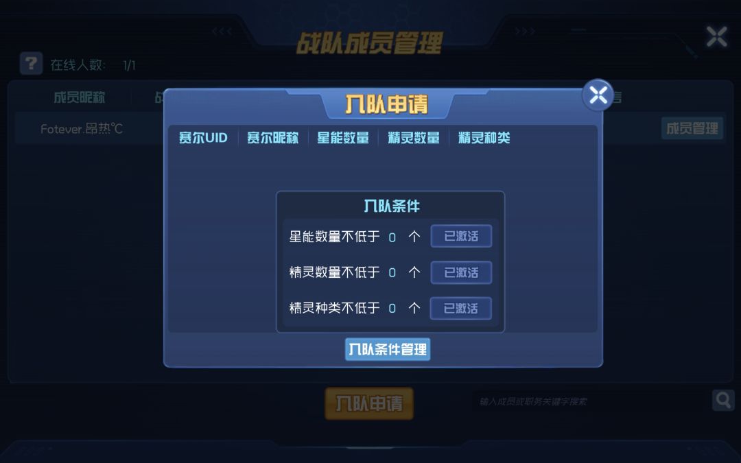 战队招人啦 2