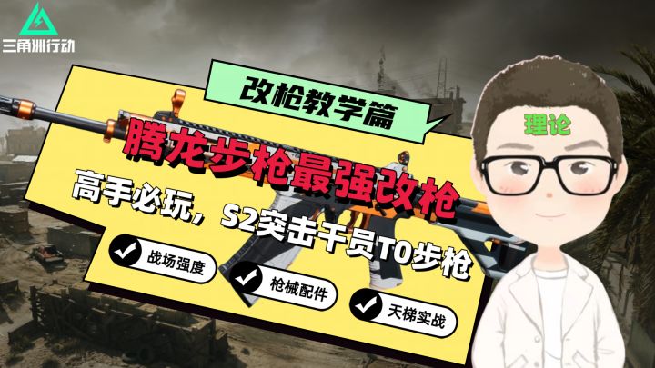 【聚变征集】新版本腾龙步枪改枪教学：开镜秒杀流，47米稳定输出截图
