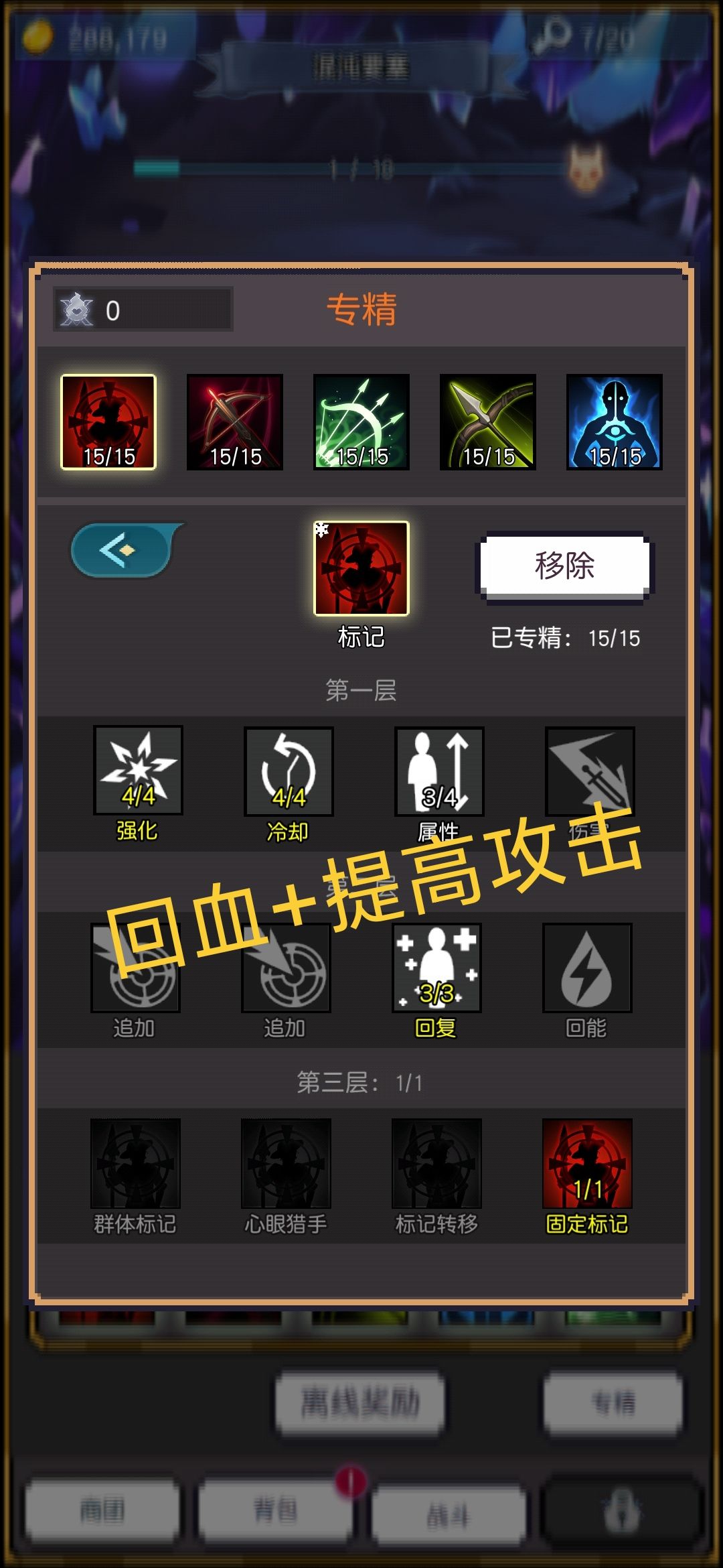 通关攻略(技能 装备)如何选择 2