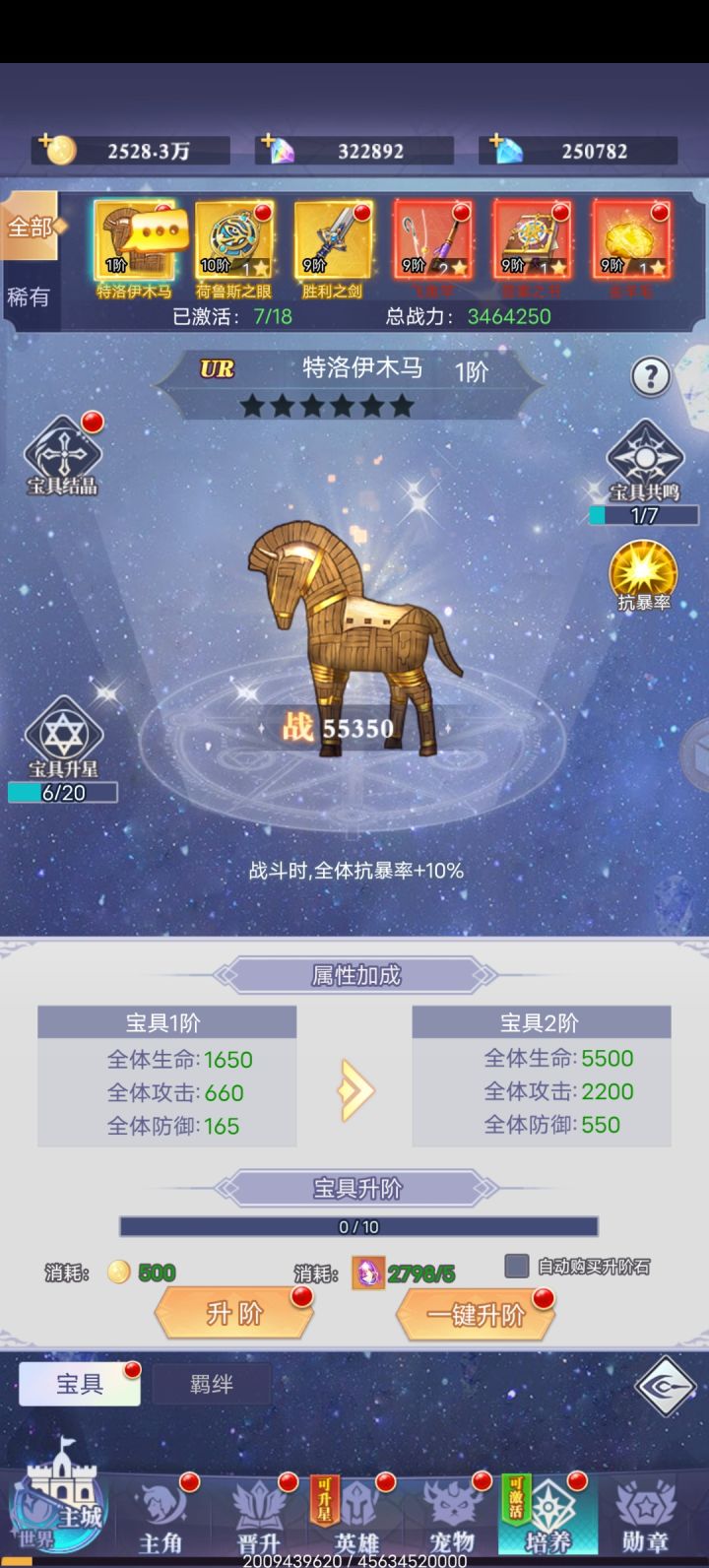 最强宝具截图