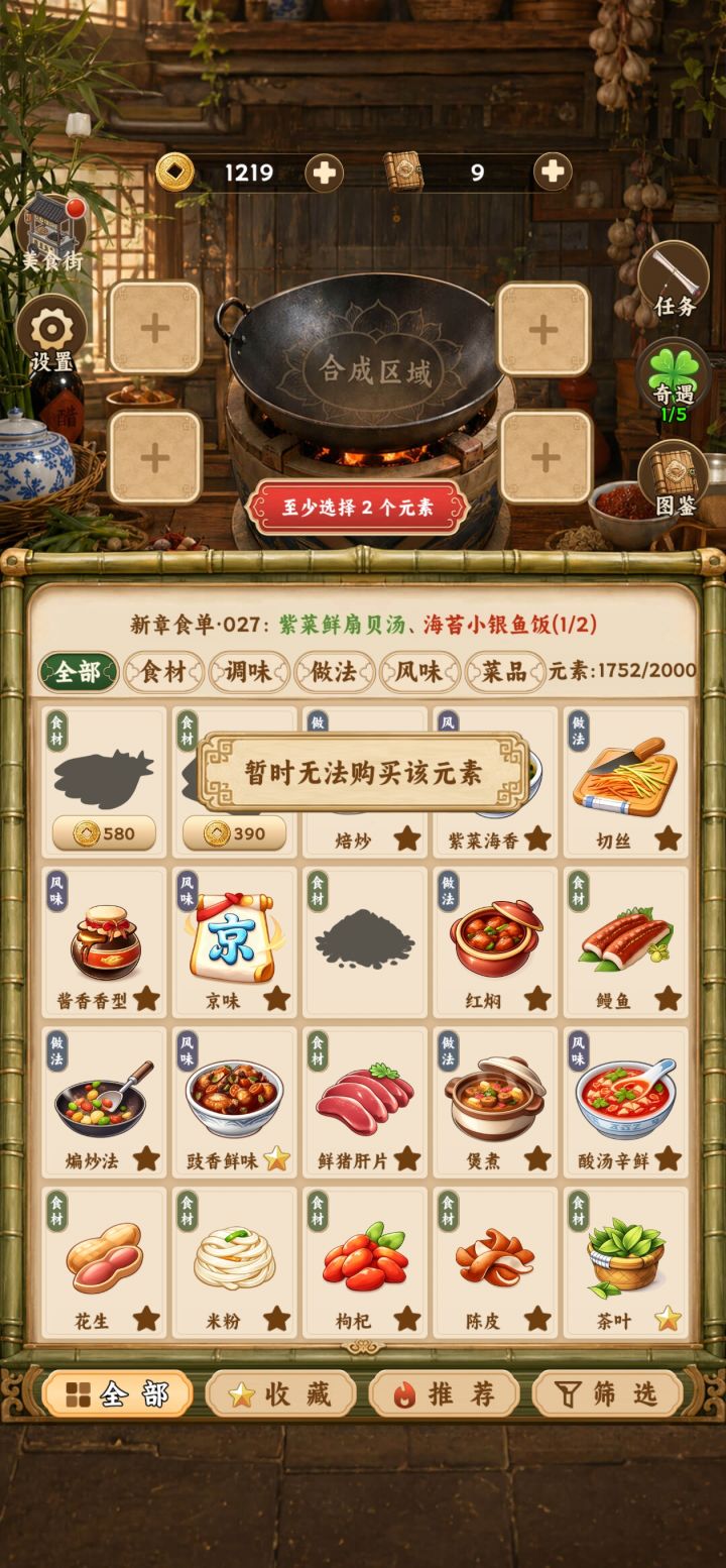 为什么显示菜品无法购买截图
