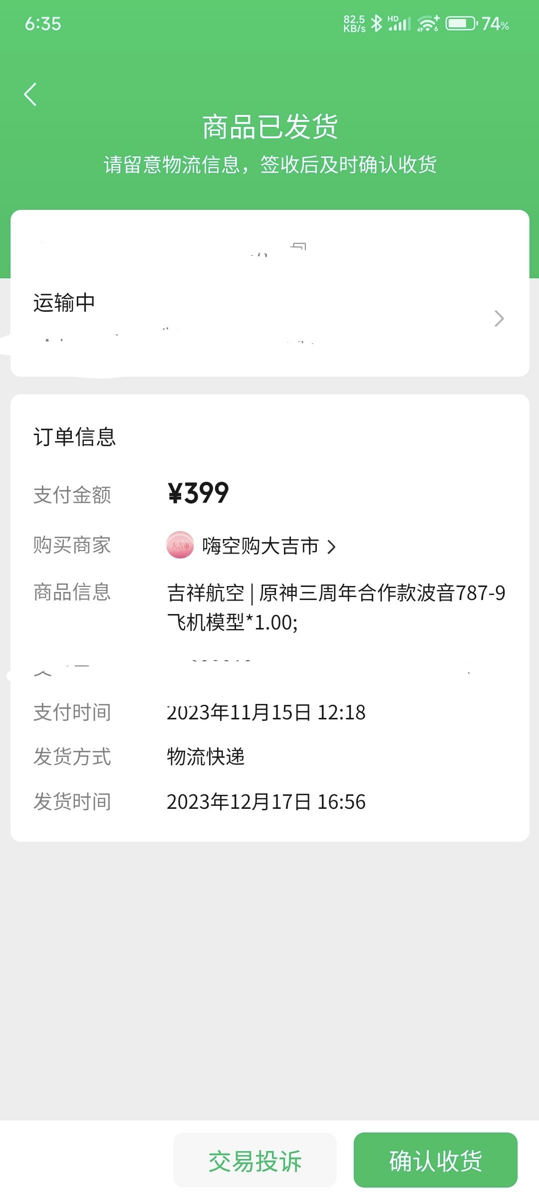 飞机模型已经发货了,会考虑出个开箱视频 1