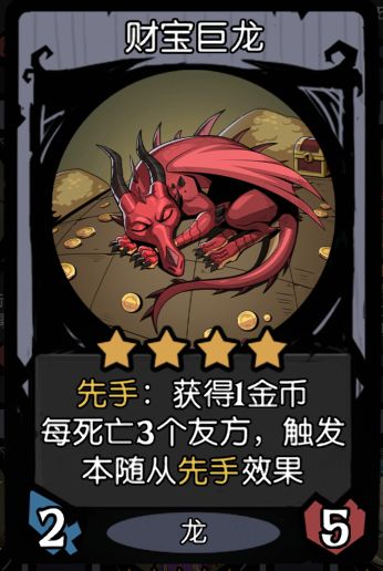 荣誉模式龙局有个非常强的随从 5