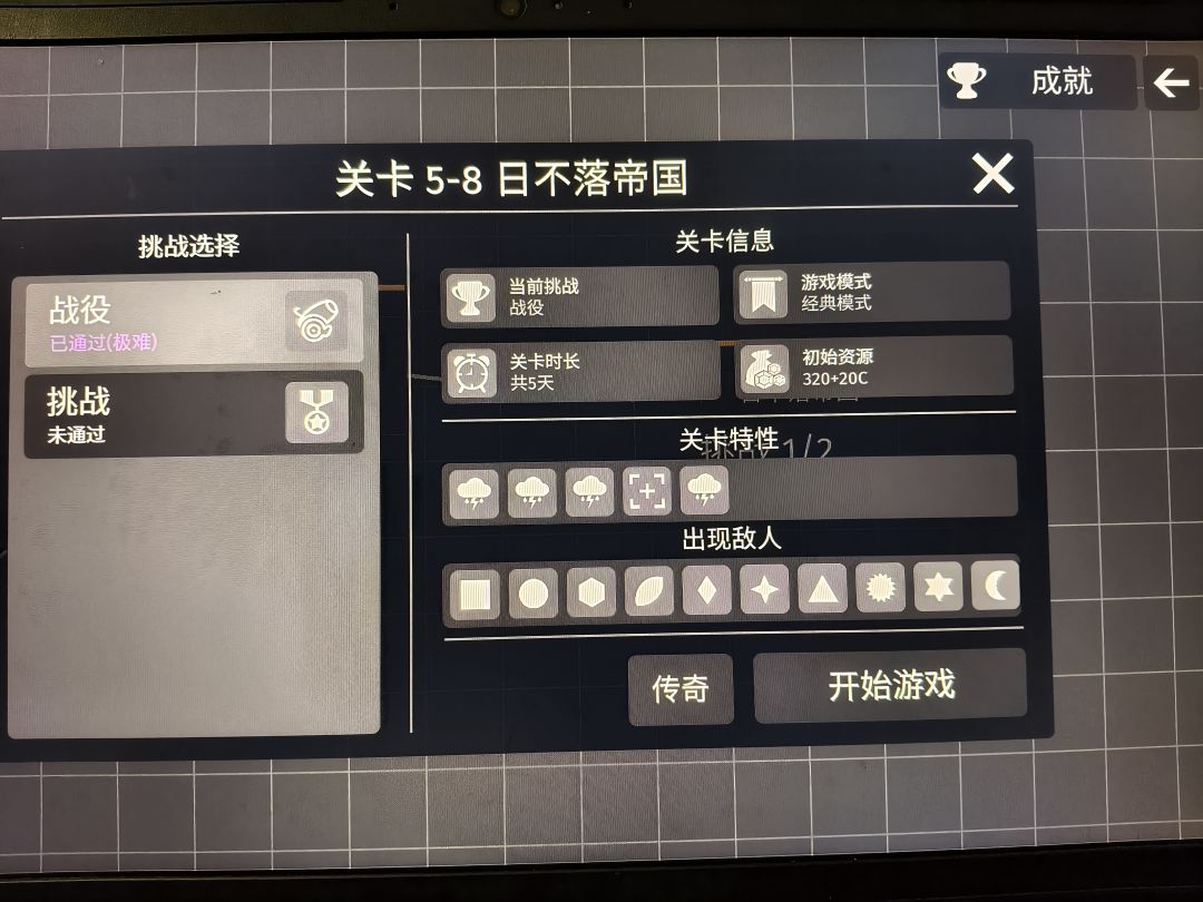5-8传奇怎么过呀 1
