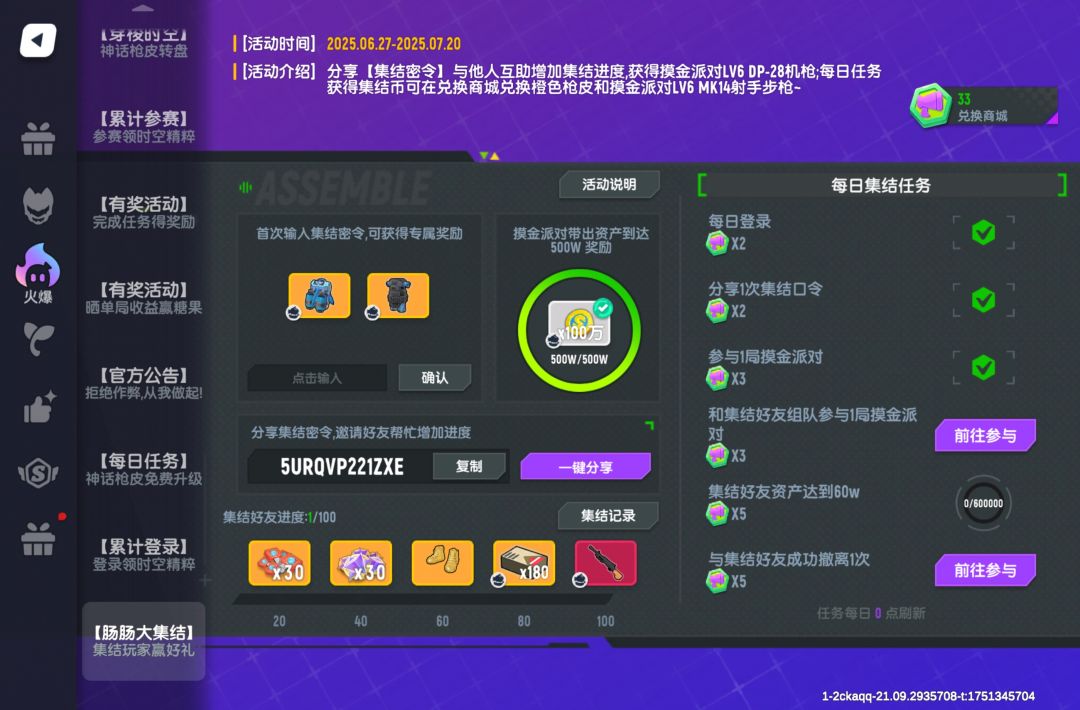 输入集结密令免费领金色武器 1