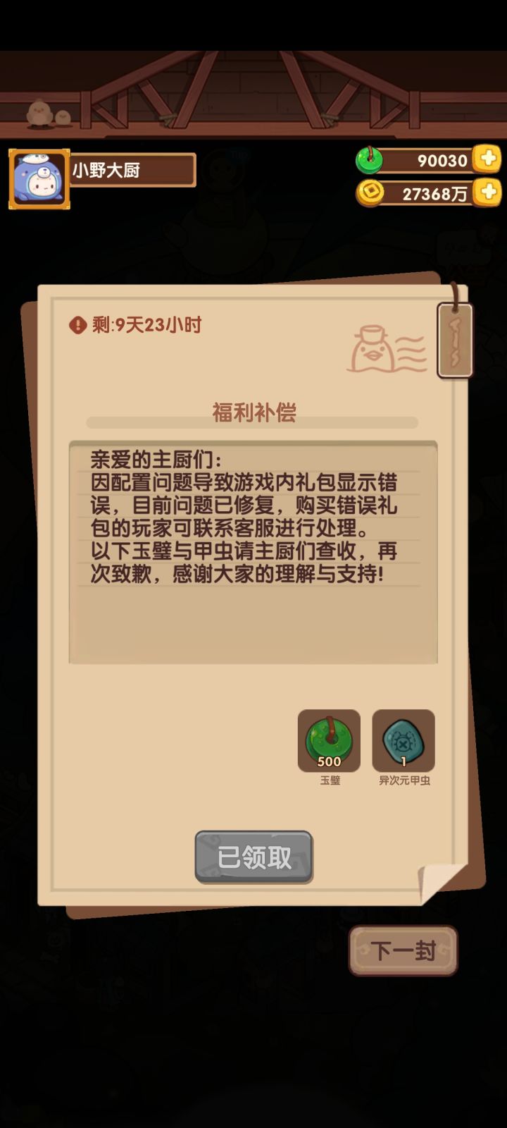 我终于等到今天！！！！
登基！！！！！！！！！截图