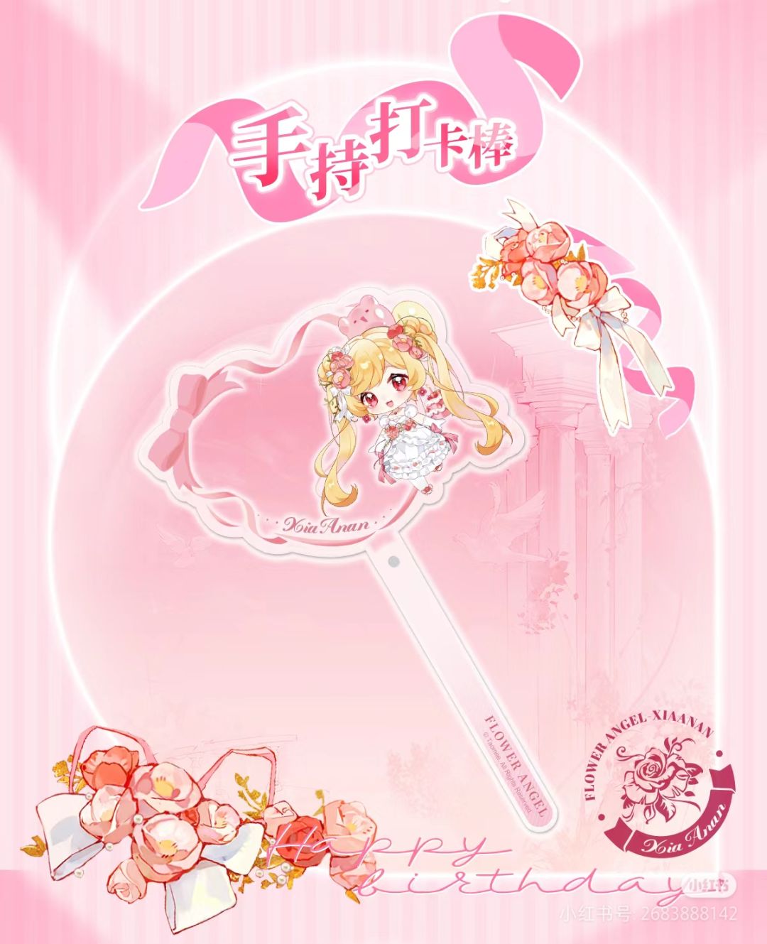 夏安安生日谷选品公布 2