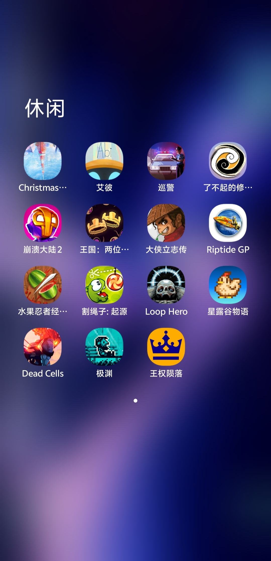 休闲养老游戏 1