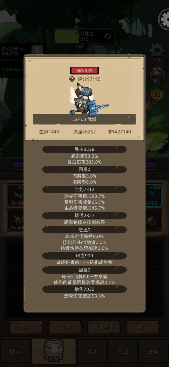 武僧武道真垃圾 9万7连14层泰坦都打不过截图