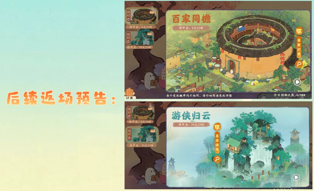 桃源丨限时UP创物返场预告 1