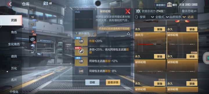 挑战棍子截图