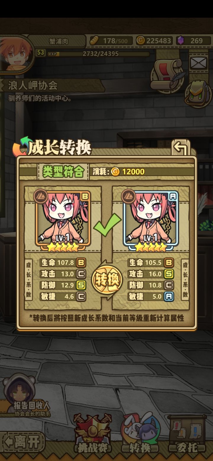 大佬们成长转换有什么作用？不会搞，图下有必要转换吗。截图
