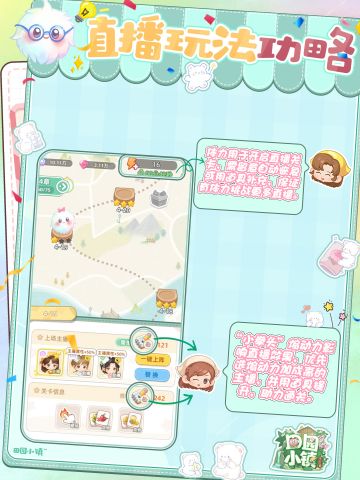 田园小镇｜直播攻略～