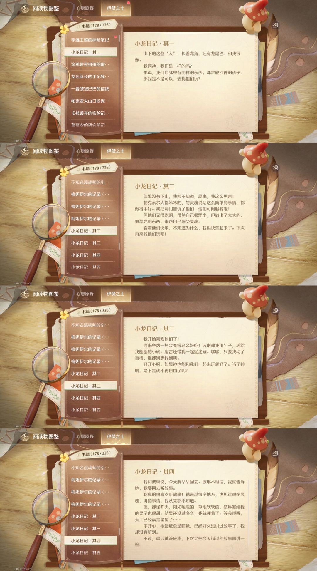 无限暖暖阅读物之小龙日记1-12 2