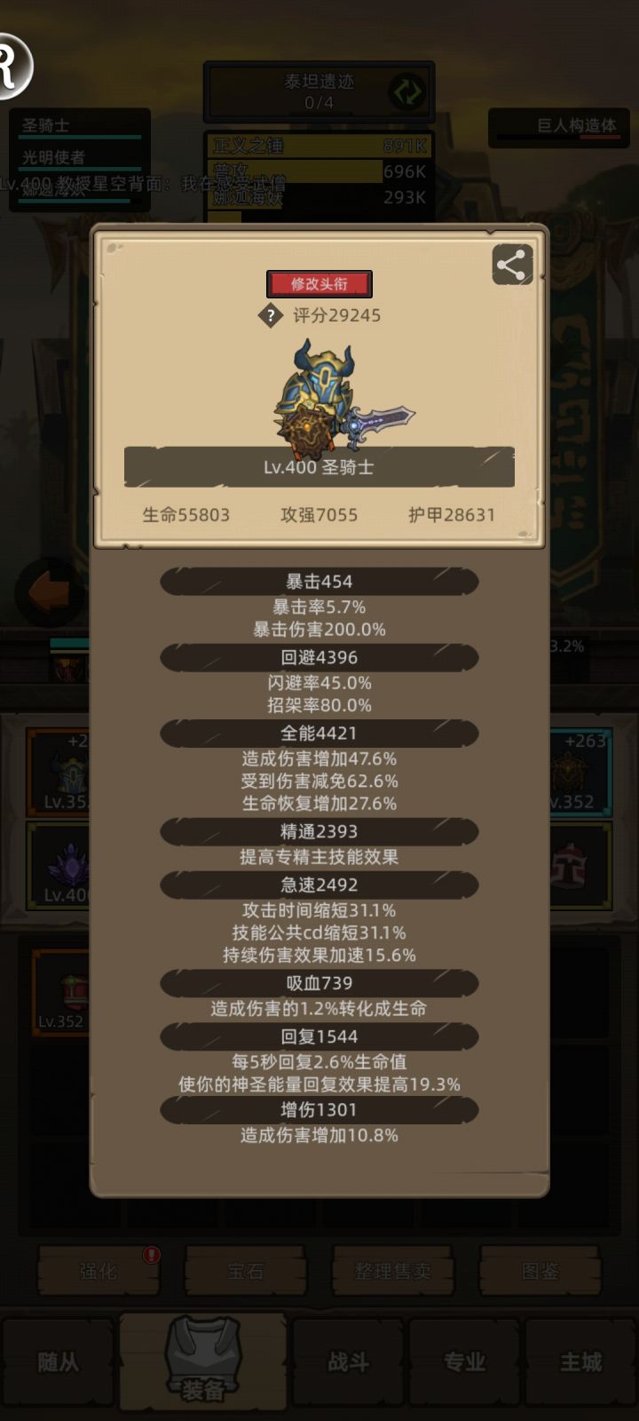 防骑的防御能堆到多少?截图