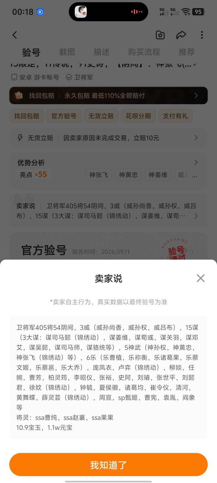 1500的号,亏不亏截图